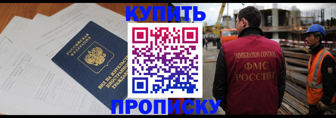 прописка в Мамадыше