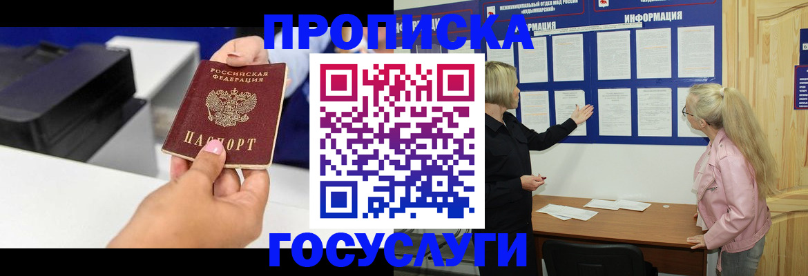 временная регистрация купить в Мамадыше